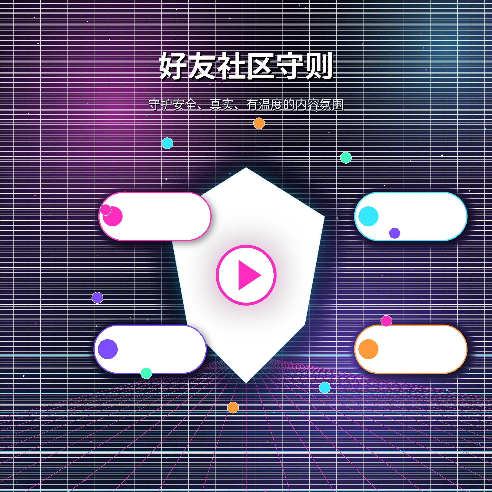 理性社交主题图